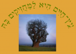 Etz Chaim Hi